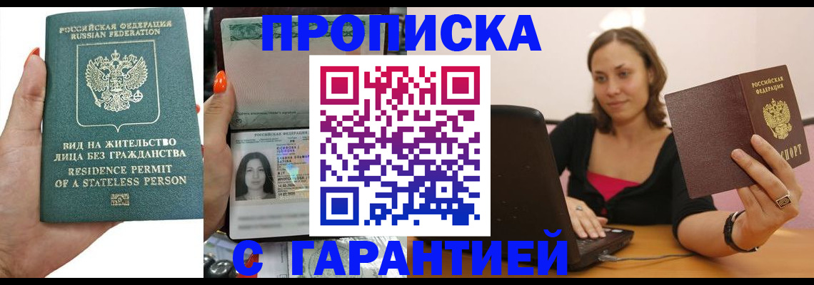 прописка гарантия в Всеволожске