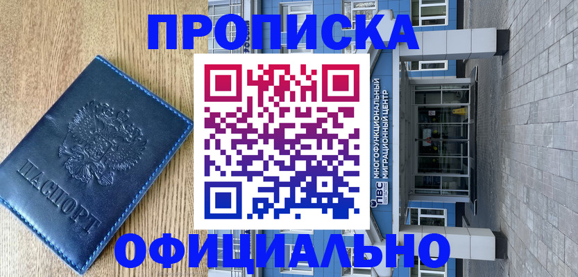 временная регистрация купить в Всеволожске