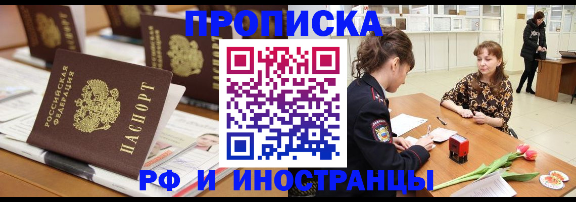 прописка 2025 в Всеволожске